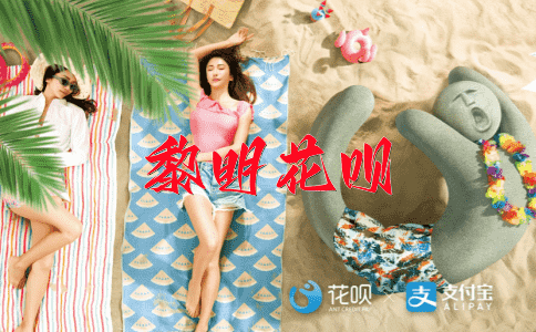 欧洲经济共同体花呗